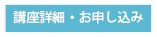 スタートアップ基礎講座