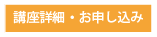 アドバンス中級講座